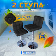 Комплект барных стульев Ergozen Loft 2шт, чёрный