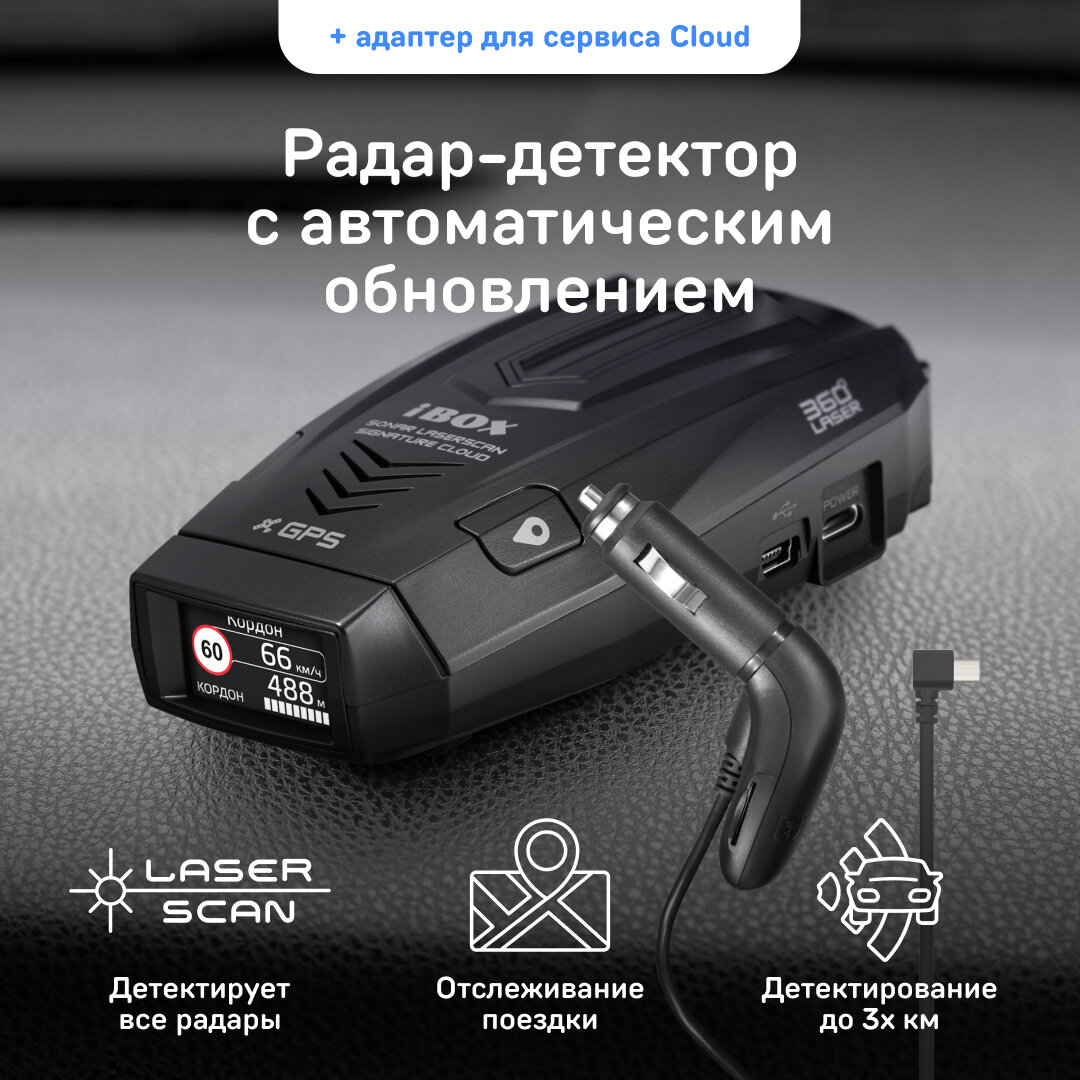 Радар-детектор iBOX Sonar LaserScan Signature Cloud + Кабель питания iBOX Cloud Cord Type-C CC57