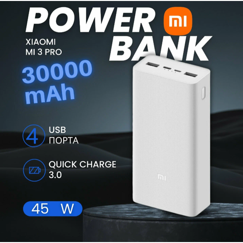 Портативный аккумулятор Xiaomi внешний аккумулятор Power Bank 30000mAh 339900₽