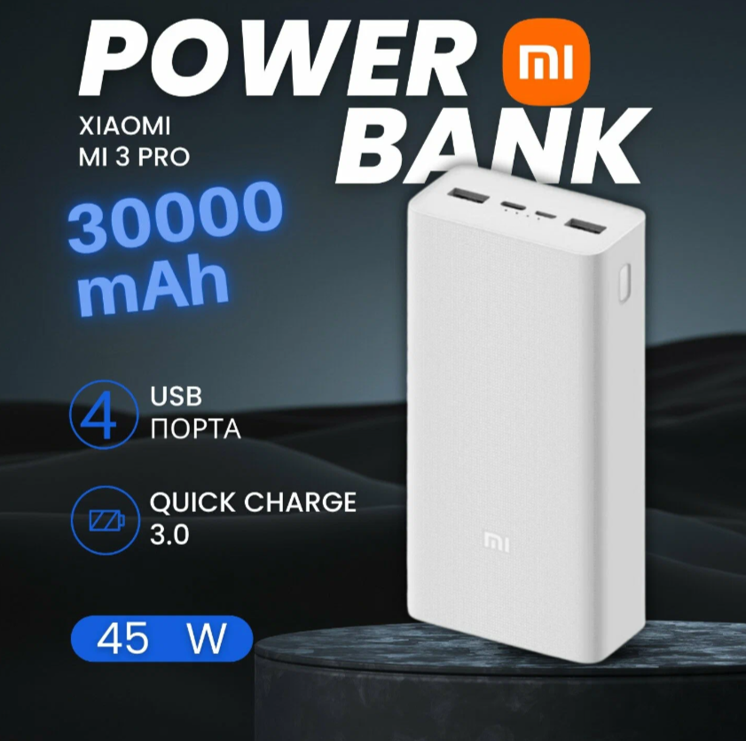 Портативный аккумулятор Xiaomi внешний аккумулятор Power Bank 30000mAh