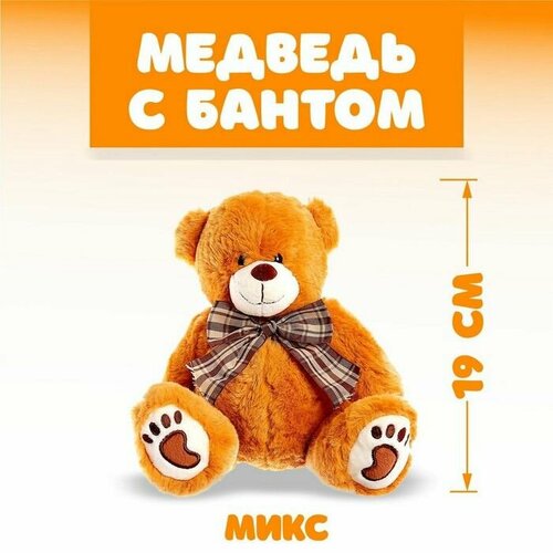 Мягкая игрушка Медведь с бантом .