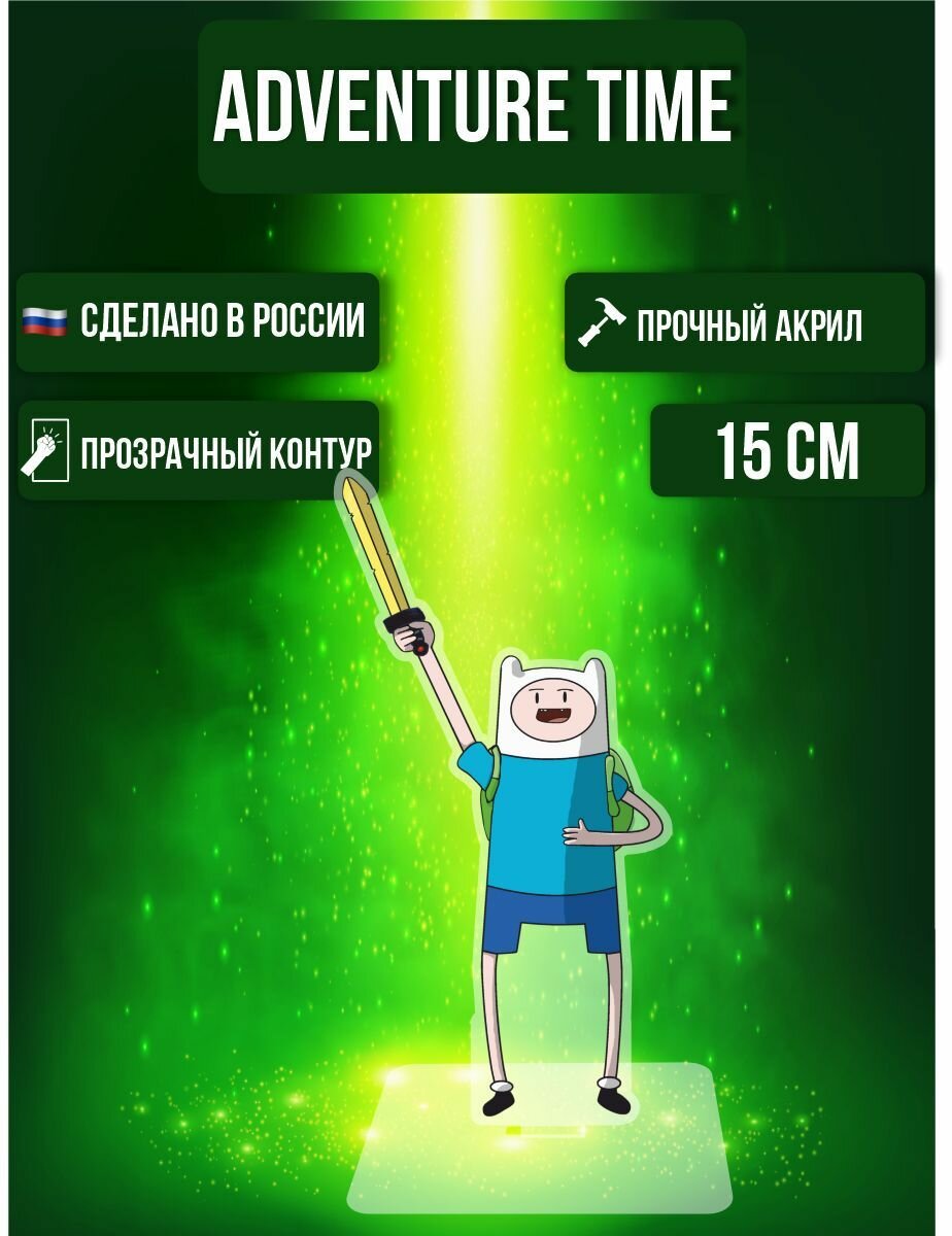 Фигурка акриловая Время Приключений Adventure Time Финн