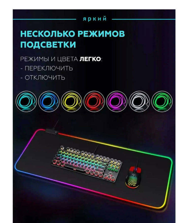 Коврик для мышки большой игровой, с RGB подсветкой — фото 1