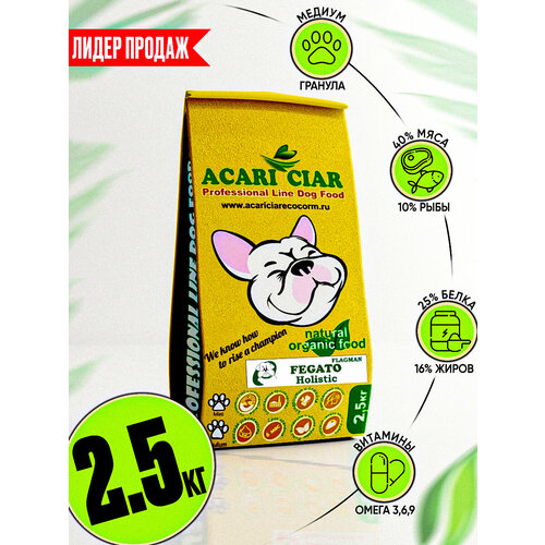 Сухой корм для собак Акари Киар Флагман Фегато / Acari Ciar FLAGMAN Fegato (Медиум гранула) 2,5кг