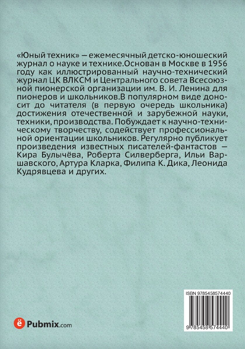 Журнал "Юный техник". № 06, 1957 - фото №2