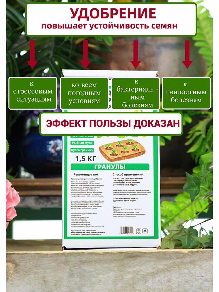 Удобрение для рассады Bio Organic для огурцов органическое - фотография № 4