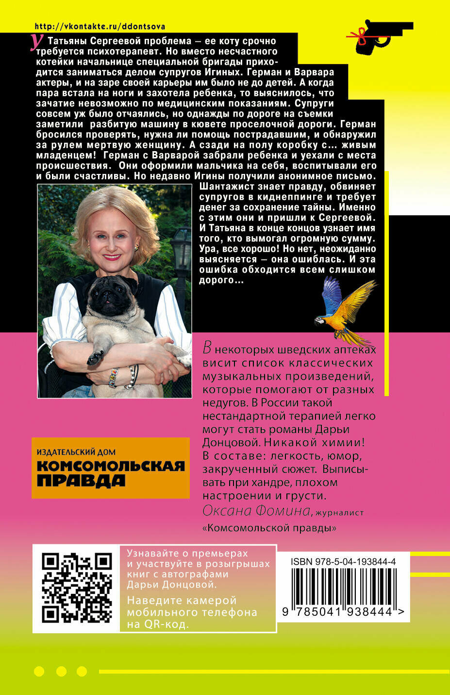 Пирог от сапожника (Донцова Дарья Аркадьевна) - фото №2