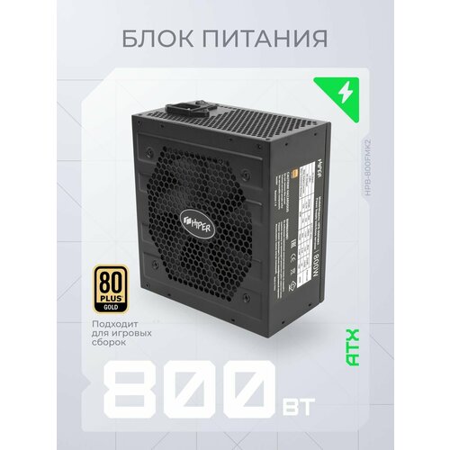 Блоки питания HIPER 8800₽
