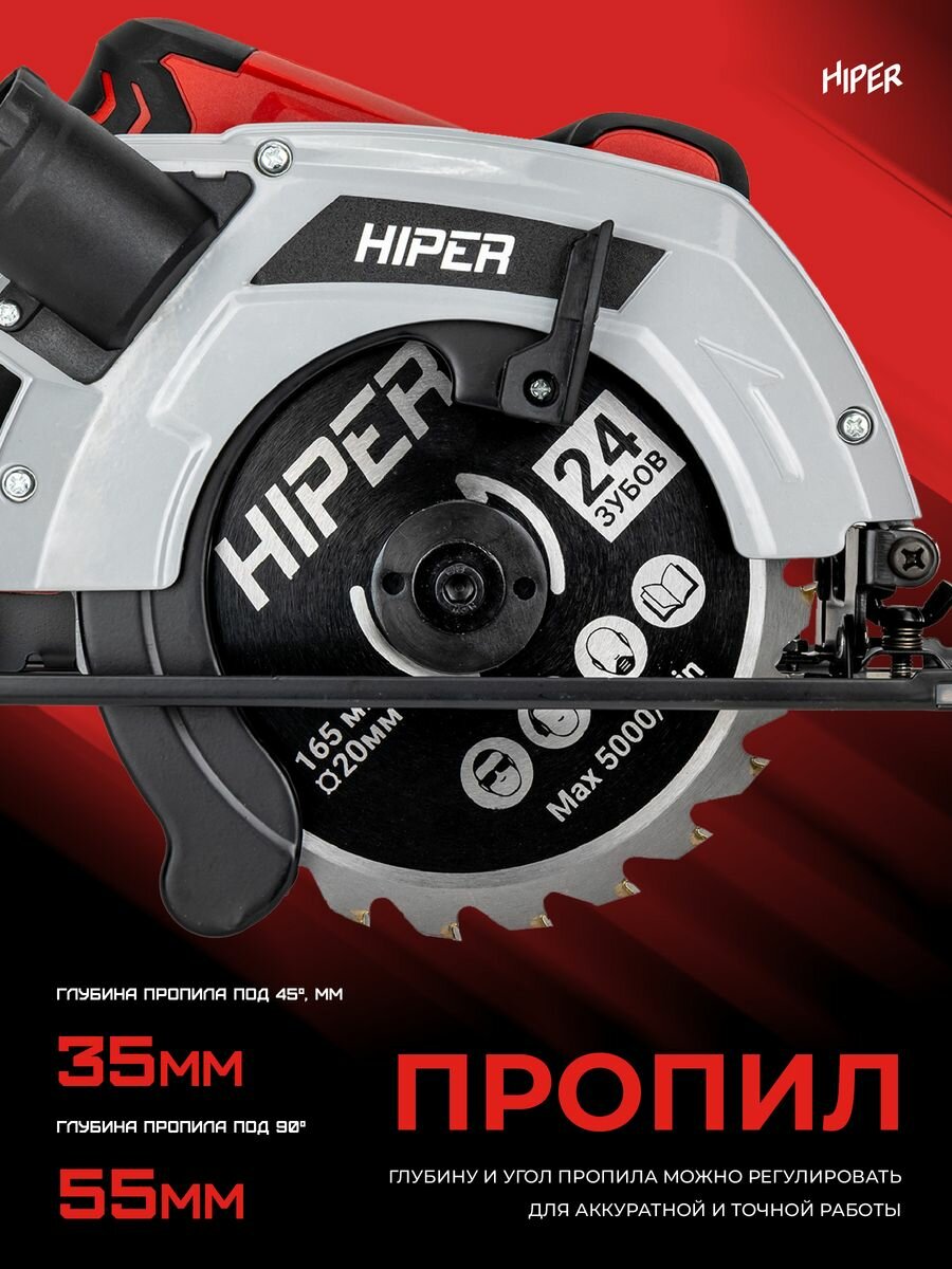 Пила циркулярная HIPER HCS1300B 165x20мм, 1300Вт, 5000 об/мин, глубина пропила 55мм - фото №3