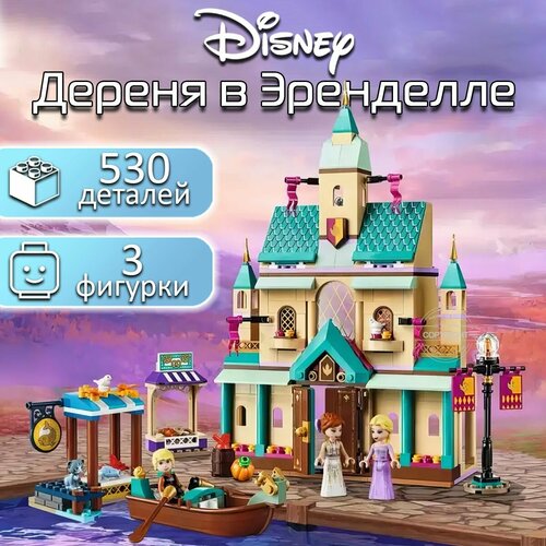 Конструктор Холодное Сердце Деревня в Эренделле, 530 деталей / набор Disney для детей / 3 минифигурки / совместим со всеми конструкторами конструктор френдс катамаран саншайн 614 деталей набор friends для детей 3 минифигурки совместим со всеми конструкторами