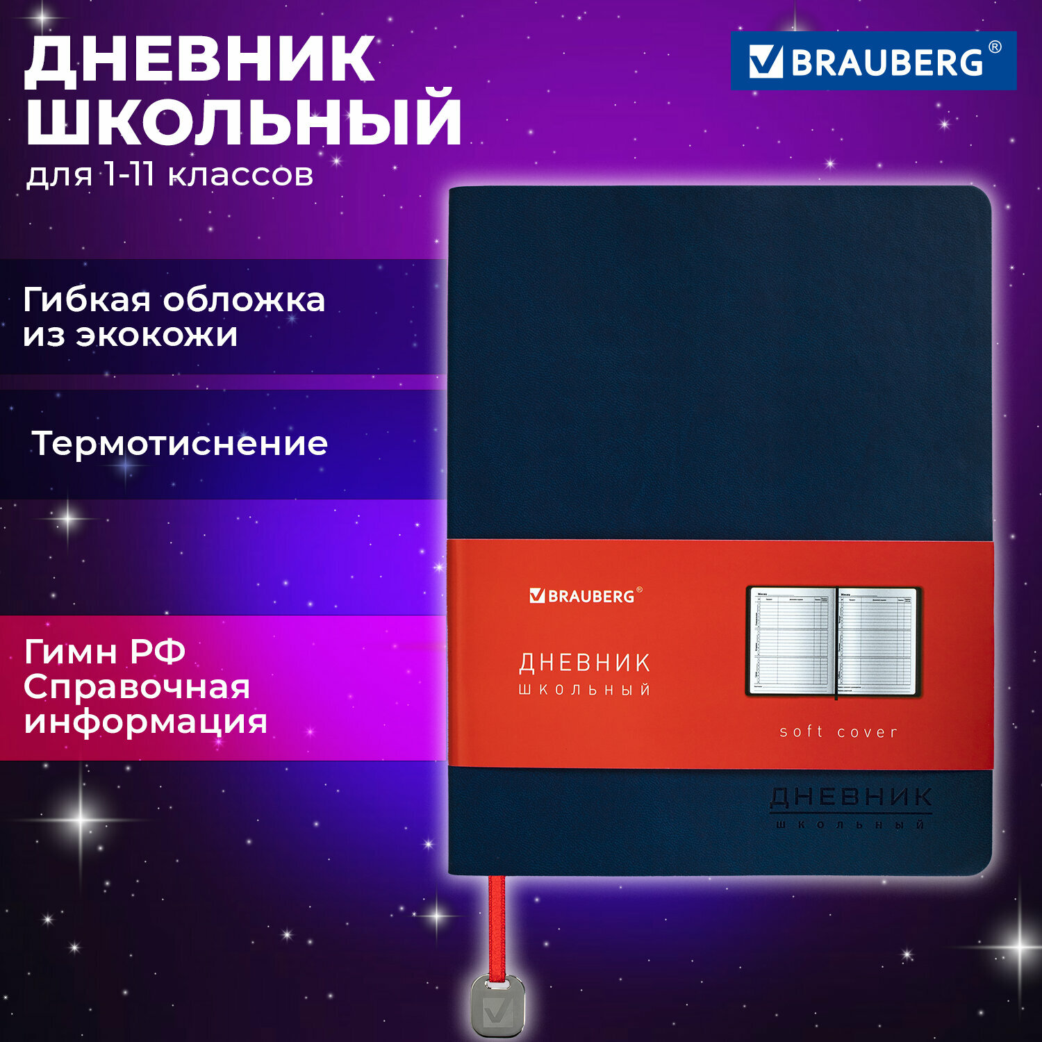 Дневник 1-11 класс 48л, обложка кожзам (гибкая), термотиснение, BRAUBERG ORIGINAL, синий, 106212