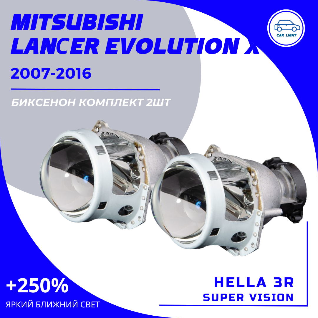 2шт Комплект Bi-xenon линз для замены на Mitsubishi Lanсer Evolution X 2007-2016