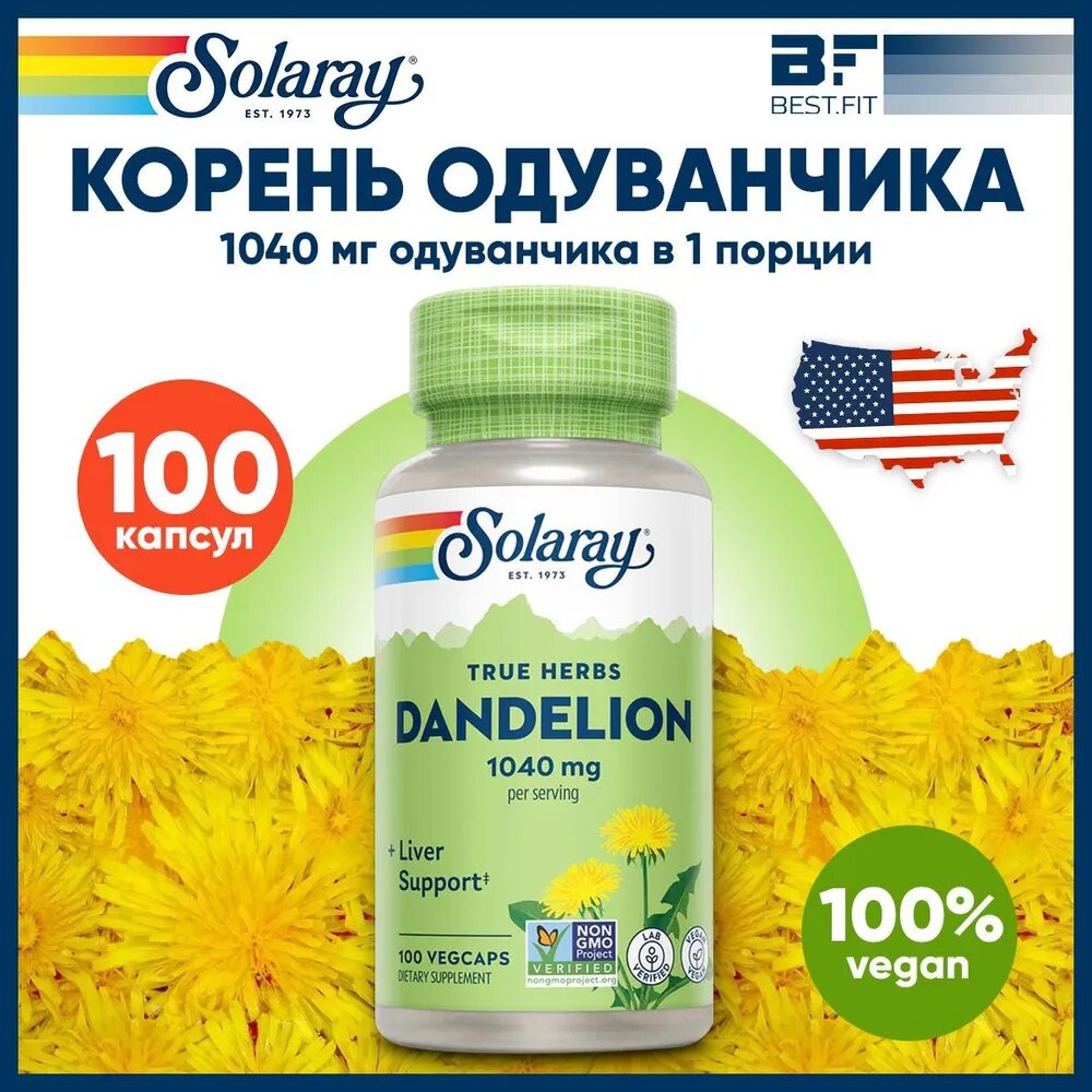 Корень одуванчика 1040мг Solaray, 100 капсул, для пищеварения, иммунитета, сосудов