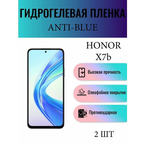 Комплект Anti-Blue 2 шт. Гидрогелевая защитная пленка на экран телефона Honor X7b / Гидрогелевая пленка для хонор х7б глянцевая гидрогелевая защитная пленка на экран телефона honor x7b гидрогелевая пленка для хонор х7б