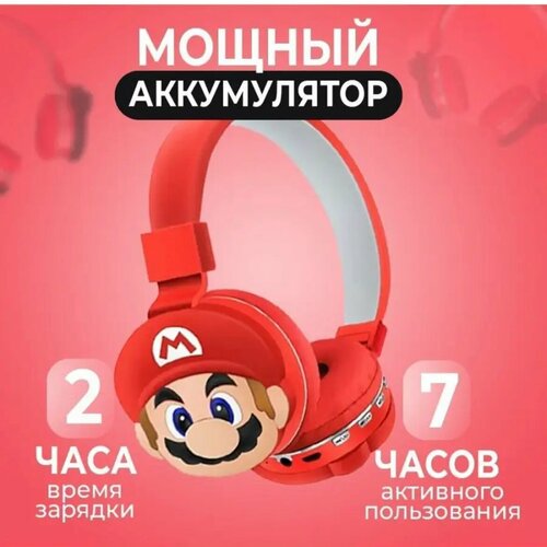 Детские беспроводные наушники SuperMario