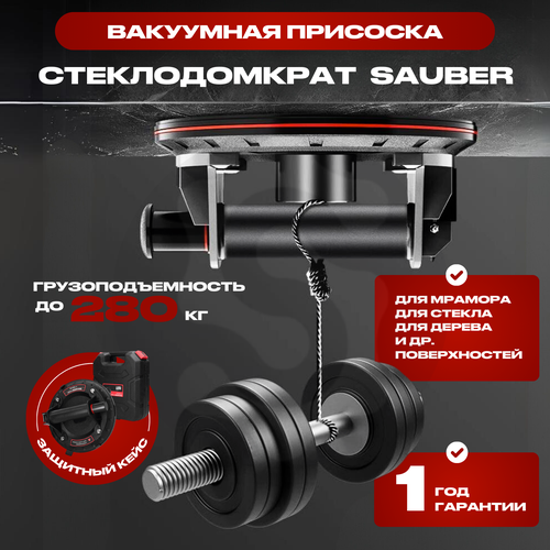 wiederkraft стеклодомкрат присоска двойной вакуумная присоска 80 кг wdk 65609 Cтеклодомкрат присоска вакуумная для плитки и стекла в индивидуальном кейсе и инструкцией на русском языке, 1шт