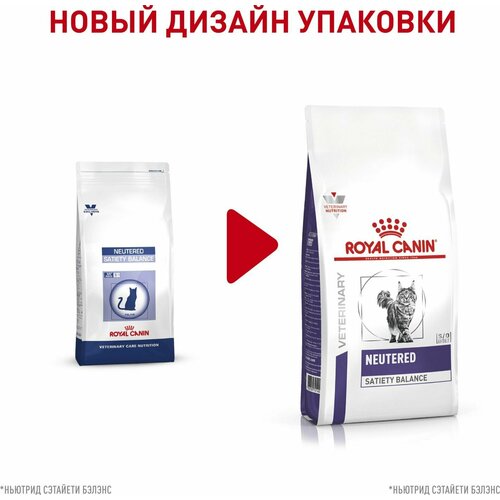 Корм сухой ROYAL CANIN для стерилизованных или склонных к набору веса взрослых кошек до 7 лет NEUTERED SATIETY BALANCE (ньютрид сэтайети бэлэнс), 8 кг