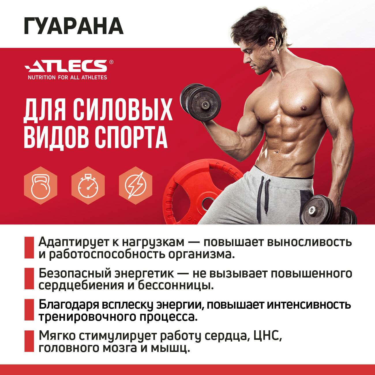 Atlecs Guarana 500 мл. (вишня) — фото 1