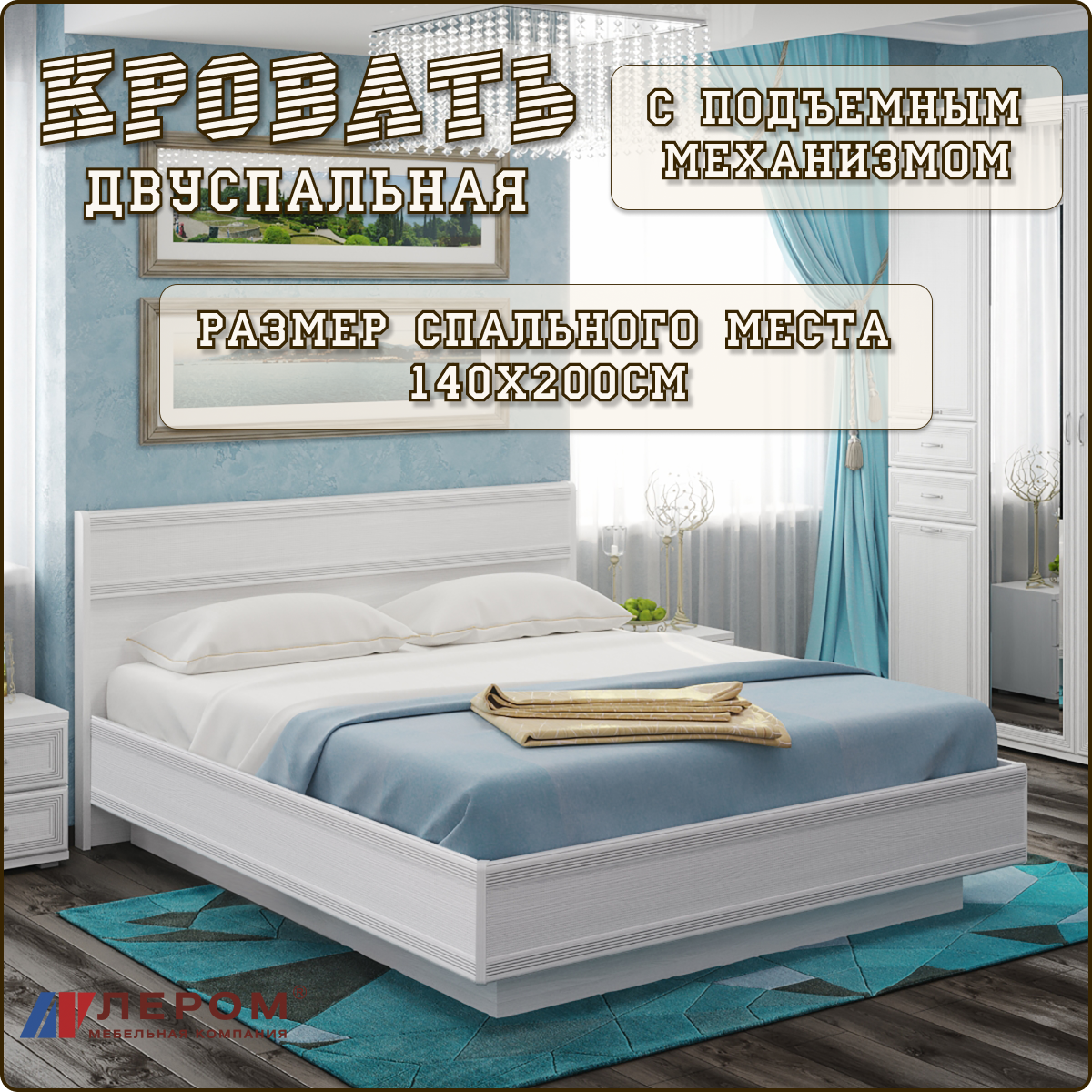 фото Кровать двуспальная 140Х200см с ортопедическим основанием, кровать евро без матраса с ящиком для белья и подъемным механизмом, материал – ЛДСП и МДФ