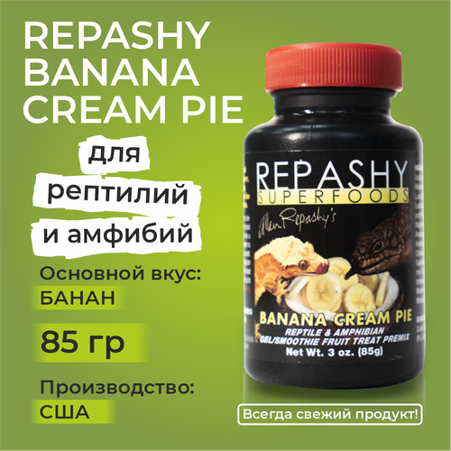 Repashy Banana Cream Pie, 85 грамм, Репаши банановый кремовый пирог, для рептилий, сцинка, игуаны бородатой агамы черепахи фельзума бананоеда