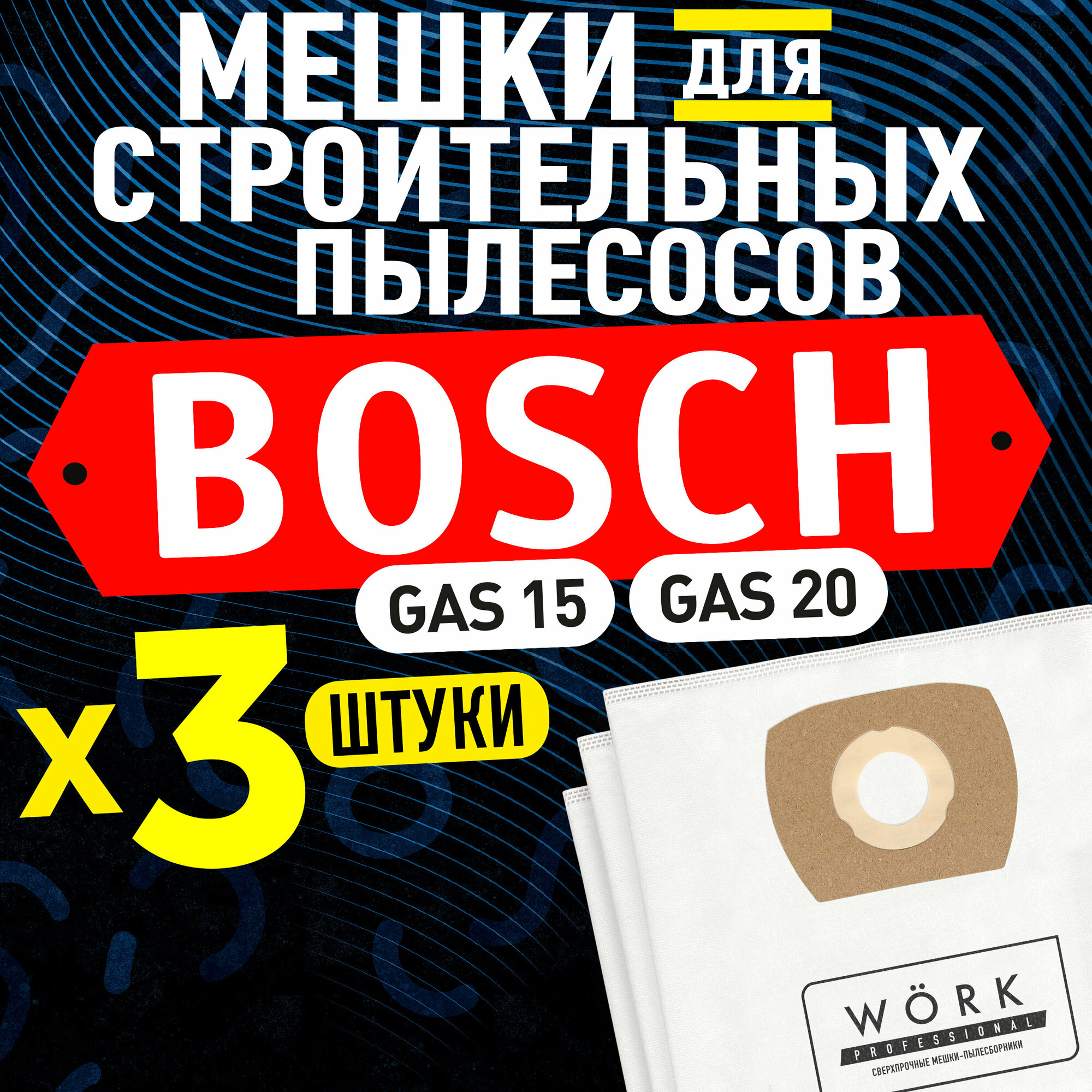 фото Pro06s6 Мешки для пылесоса BOSCH GAS 15, BOSCH GAS 20, 6 шт.