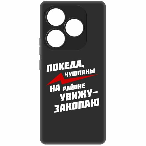 Чехол-накладка Krutoff Soft Case Покеда, чушпаны для ITEL S23+ черный чехол накладка krutoff soft case покеда чушпаны для infinix hot 20 черный