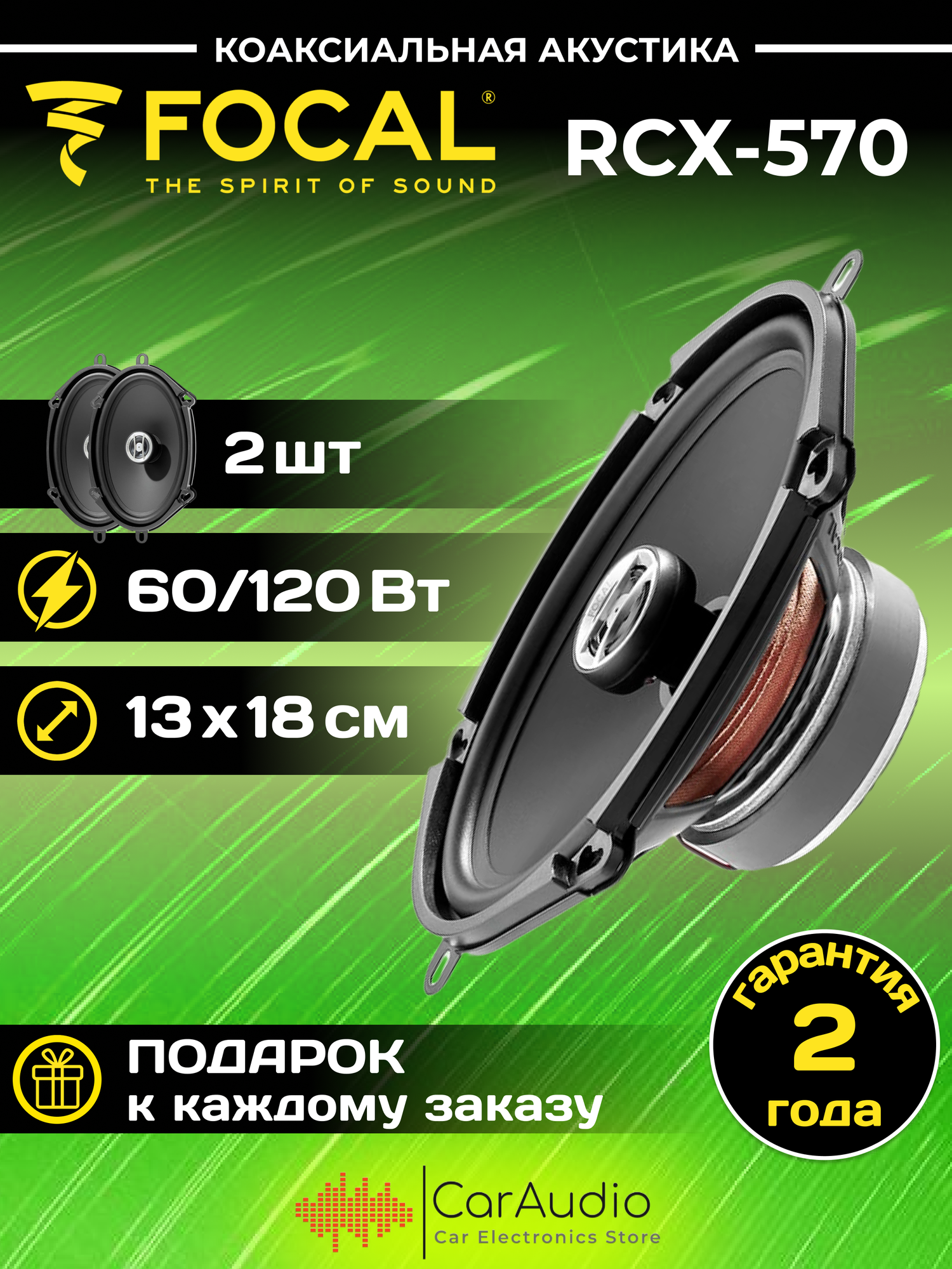 Автоакустика Focal Auditor RCX-570 - фото №13