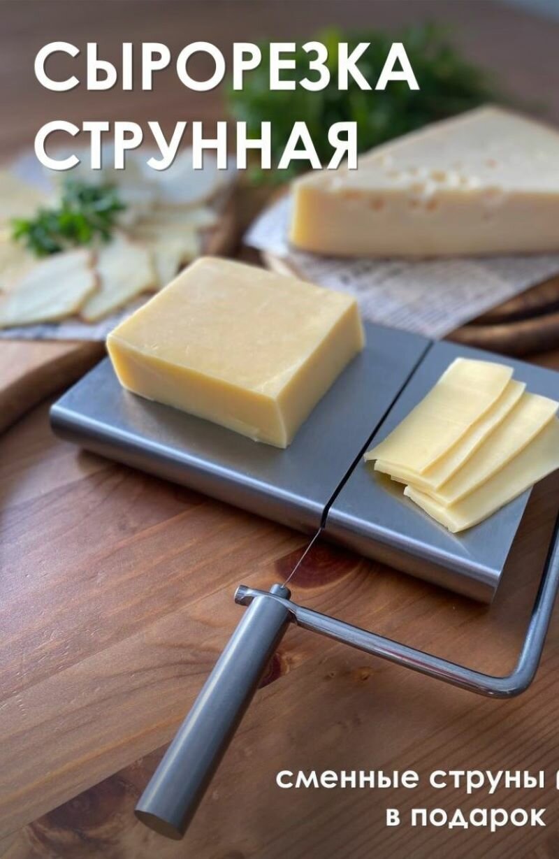 Нож для нарезки сыра
