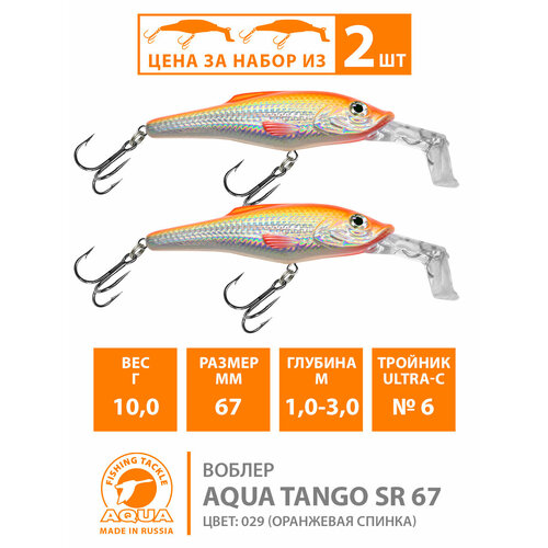фото Воблер для рыбалки плавающий aqua tango sr 67mm 10g заглубление от 1 до 3m цвет 029 2шт