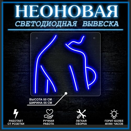 Неоновая вывеска, декоративный светильник ДЕВУШКА-4 / синий