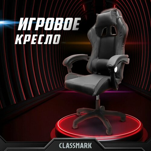 Кресло компьютерное игровое геймерское Classmark FT-7009 офисное, с подушками для спины и шеи, на колесиках, черное, экокожа, газлифт