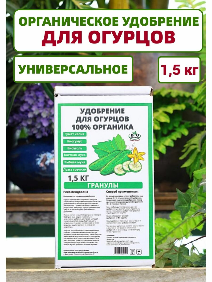 Удобрения для открытого грунта Bio Organic - фотография № 1