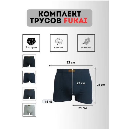 фото Трусы fukai, 2 шт., размер xl, черный, серый, синий