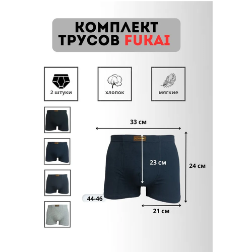 Трусы Fukai, 2 шт., размер XL, синий, черный, серый трусы боксеры fukai средняя посадка плоские швы размер xl хаки 2 шт