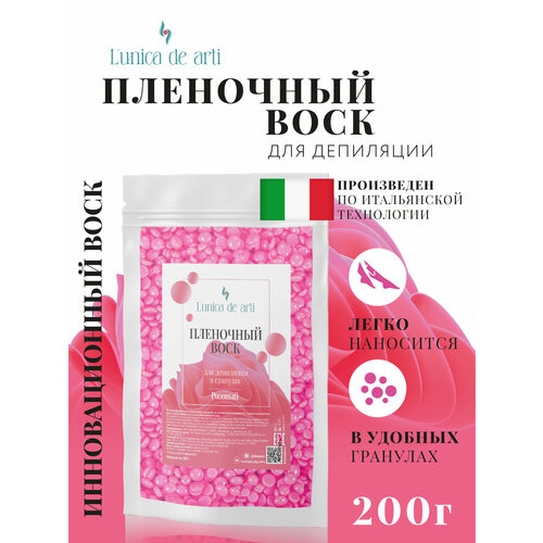 Полимерный воск Розовый жемчуг 200 гр Lunica de arti