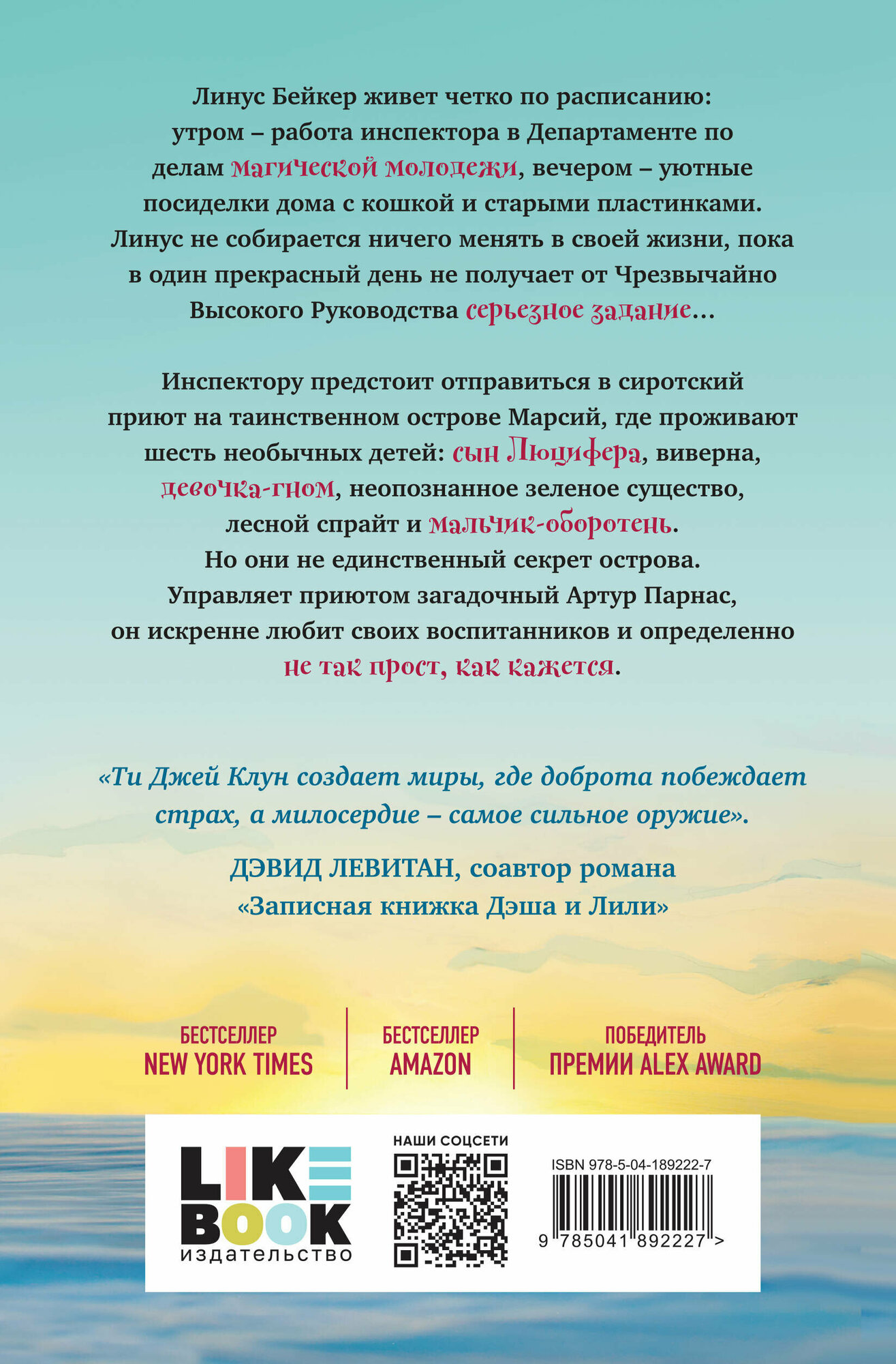 Дом в лазурном море (Ти Джей Клун) - фото №2