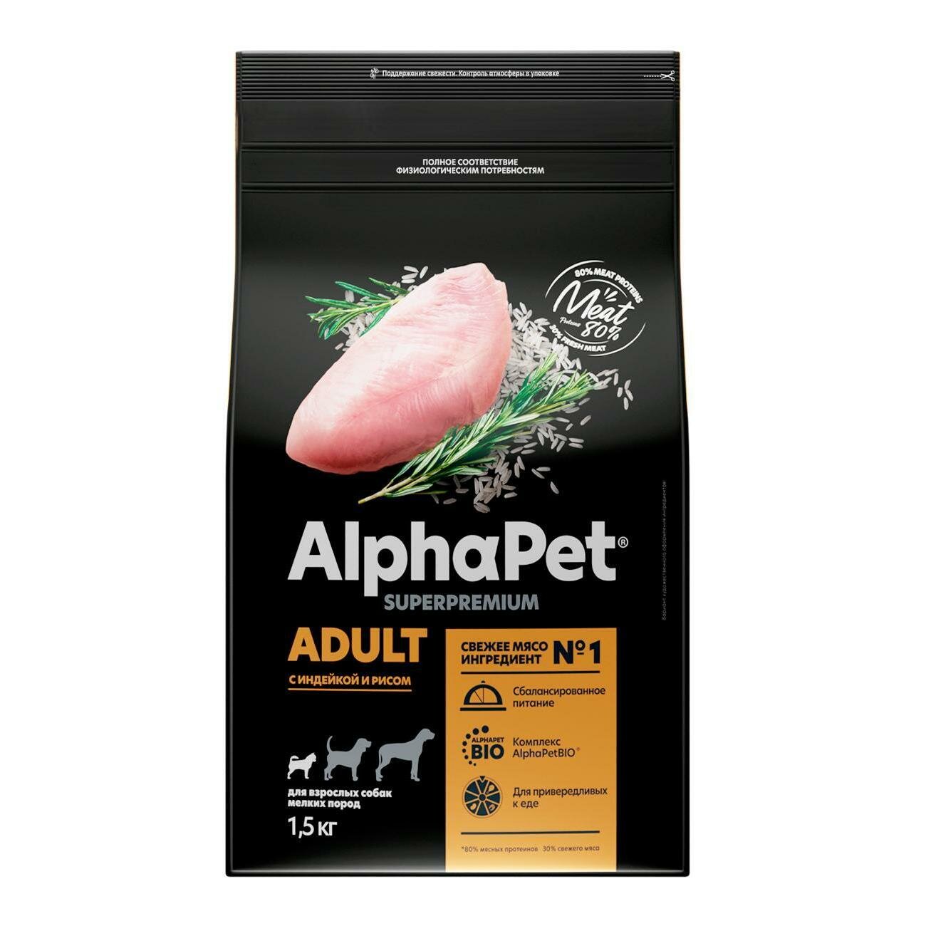 AlphaPet корм для собак малых пород, с индейкой и рисом (3 кг) - фото №15