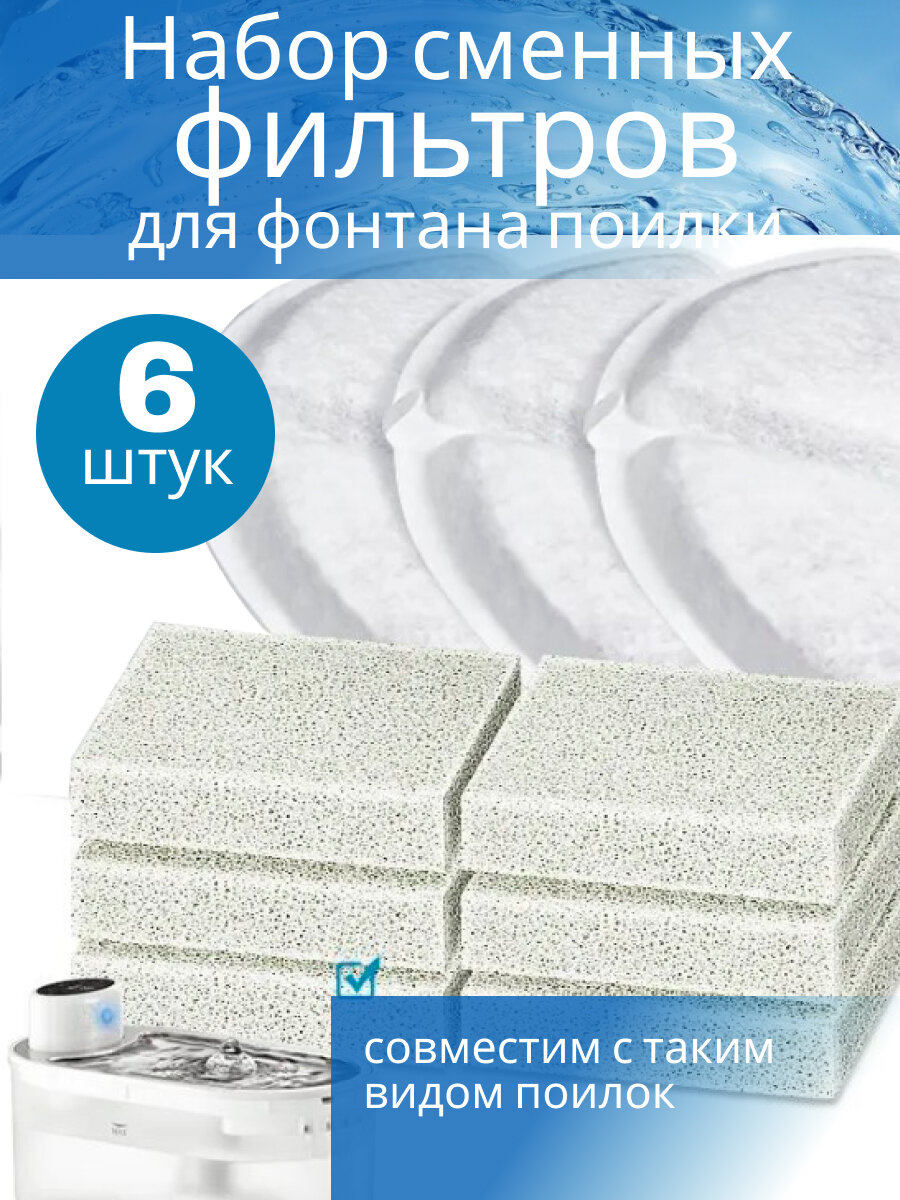 фото Угольный фильтр механической очистки воды питьевого фонтана поилки для кошек, собак, грызунов- 3 шт.