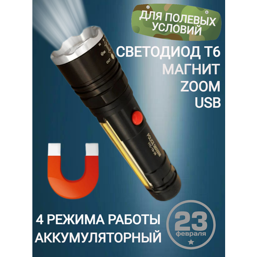 фото Фонарь ручной светодиодный с линзой т6, 14 cob и магнитом sunlightfine