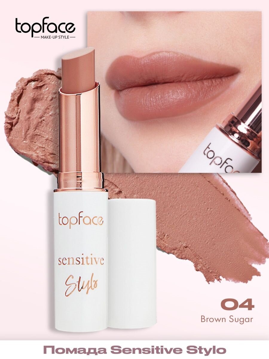 TopFace Помада минеральная д/губ на водной основе "Sensitive Stylo" №004 Brown Sugar8681217249455