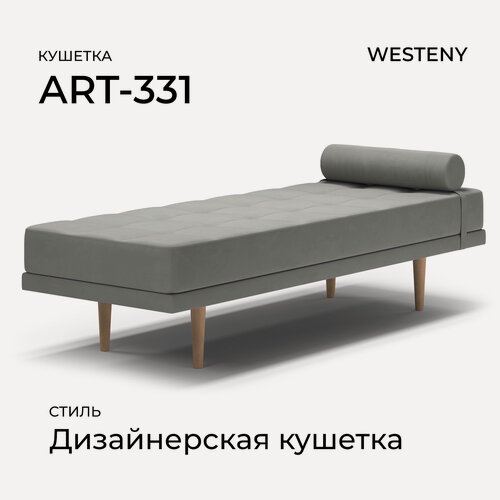 Изображение товара Кушетка дизайнерская WESTENY "ART-331" 190х70х45, 70х190, 1 место, серый велюр