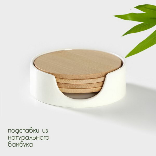 Набор бамбуковых подставок под кружки на керамической подставке 4 предмета, 9.7x0.4 см