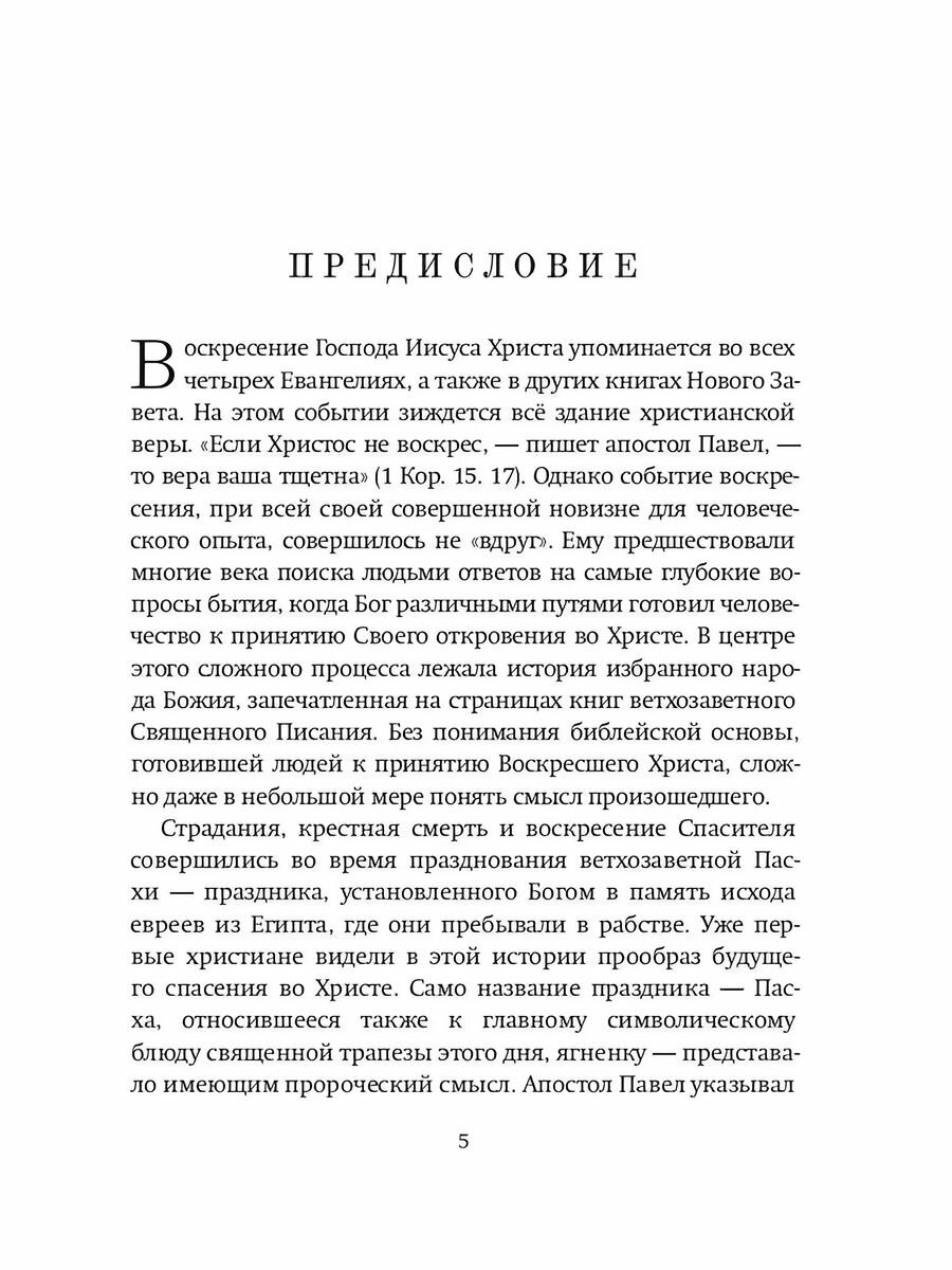 Пасха. Песнопения Святой Пасхи - фото №5