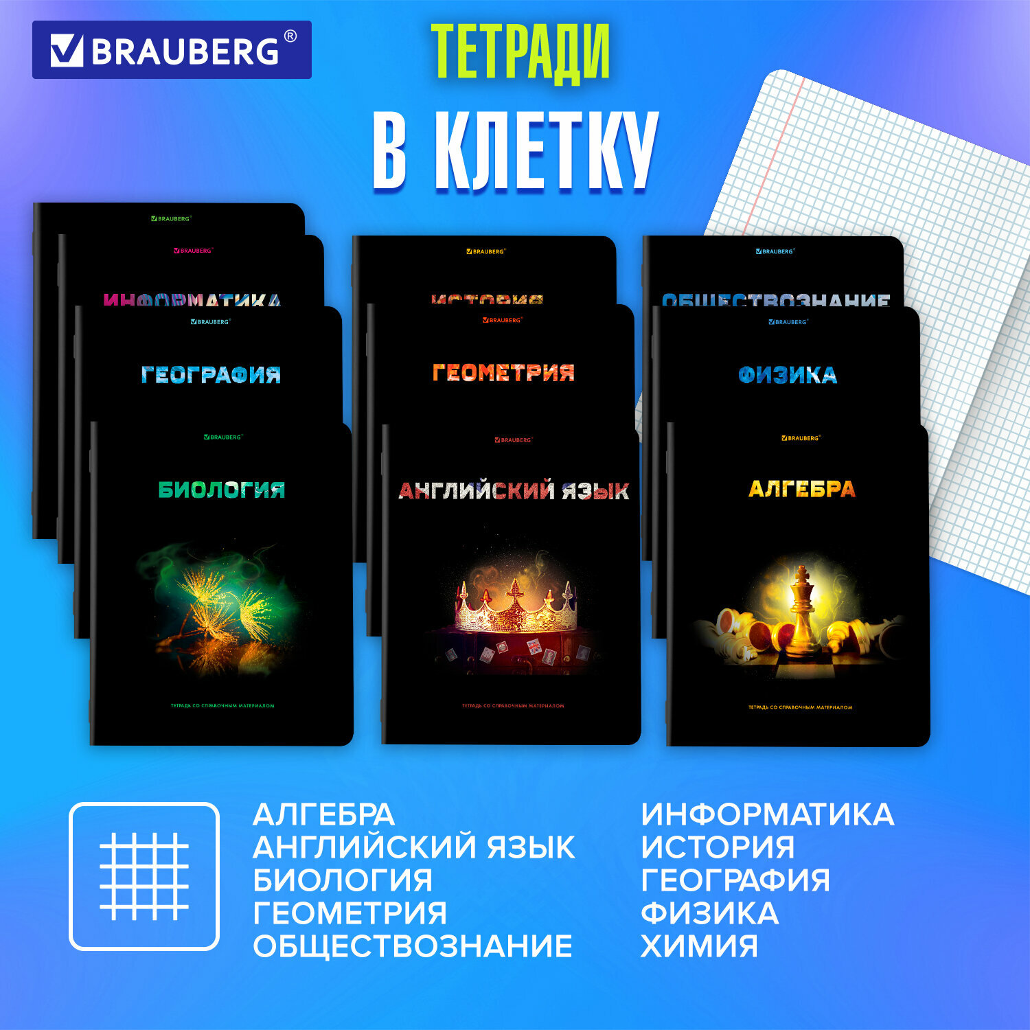 Тетради предметные школьные со справочным материалом, в клетку / линейку, Комплект 12 Предметов, Shade, 48л, глянцевый лак, Brauberg — фото 1