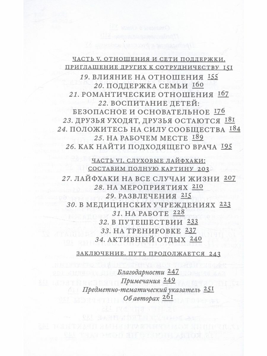 Поговорим о проблемах со слухом. Как обустроить жизнь и наладить общение - фото №5