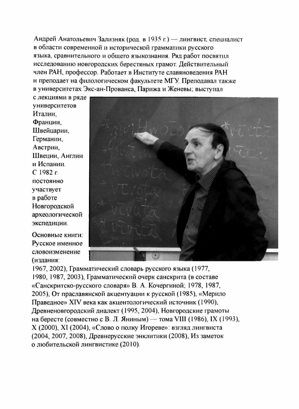 Труды по акцентологии. Том I (Зализняк Андрей Анатольевич) - фото №5