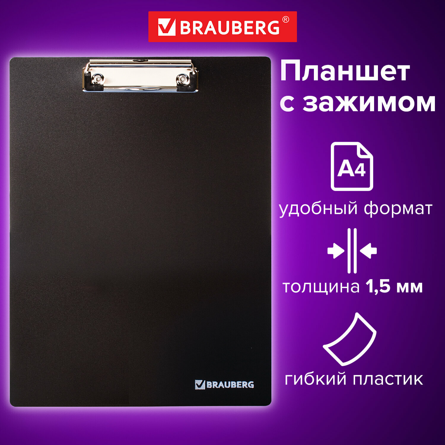 Доска-планшет BRAUBERG Contract сверхпрочная с прижимом А4 (313х225 мм), пластик, 1,5мм, черн,223491