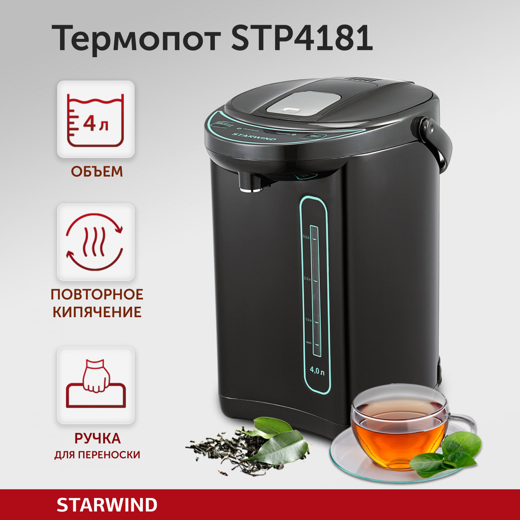 Термопот Starwind 4л. 750Вт тёмно-серый/бирюзовый - фото №5