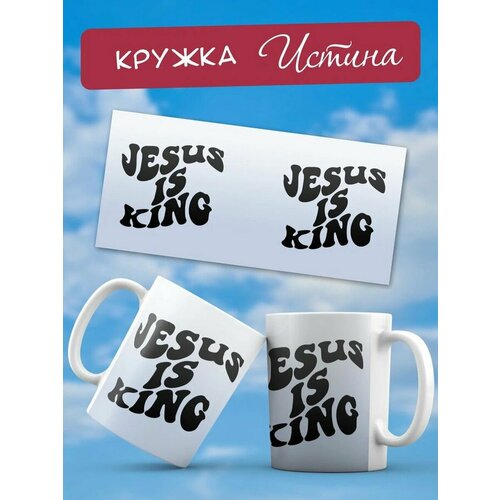 Кружки Христианский магазин истина