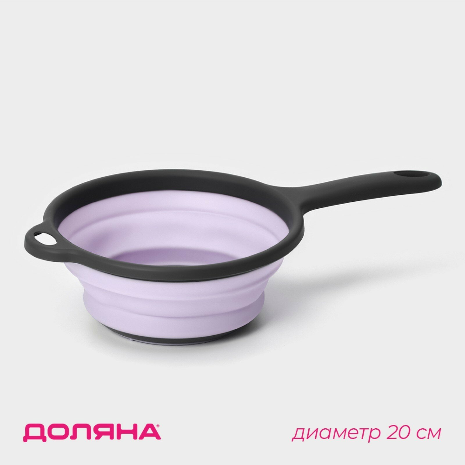 Дуршлаг складной Доляна «Волна», d=20 см, цвет сиреневый, 4293906